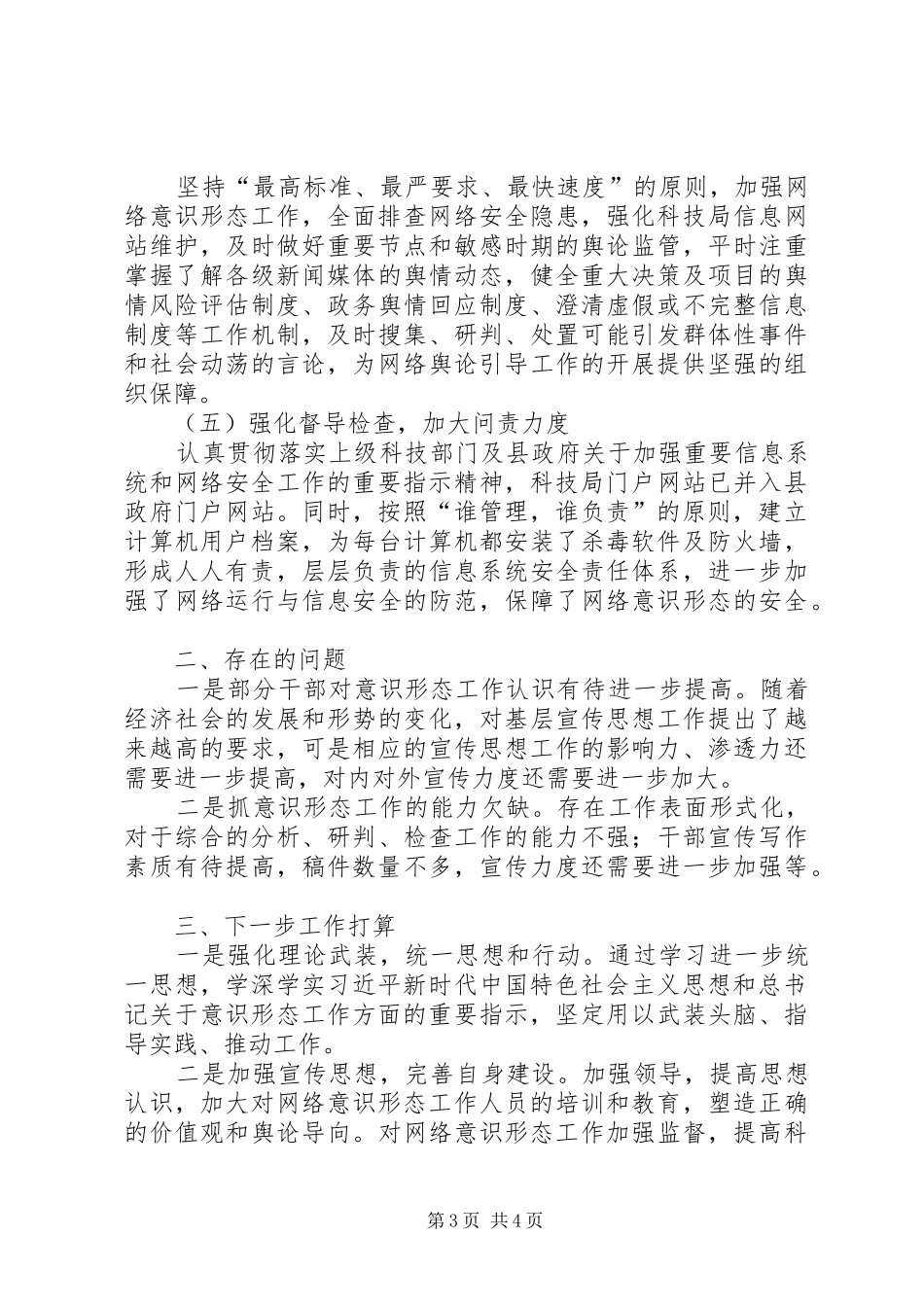 科技局XX年度意识形态工作总结_第3页