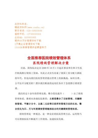 医院绩效管理解决方案之IOE绩效管理体系