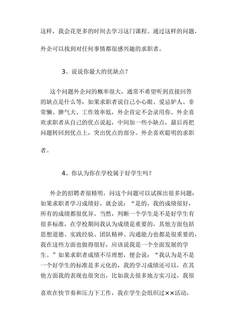 外资企业面试官最爱提的个问题_第2页