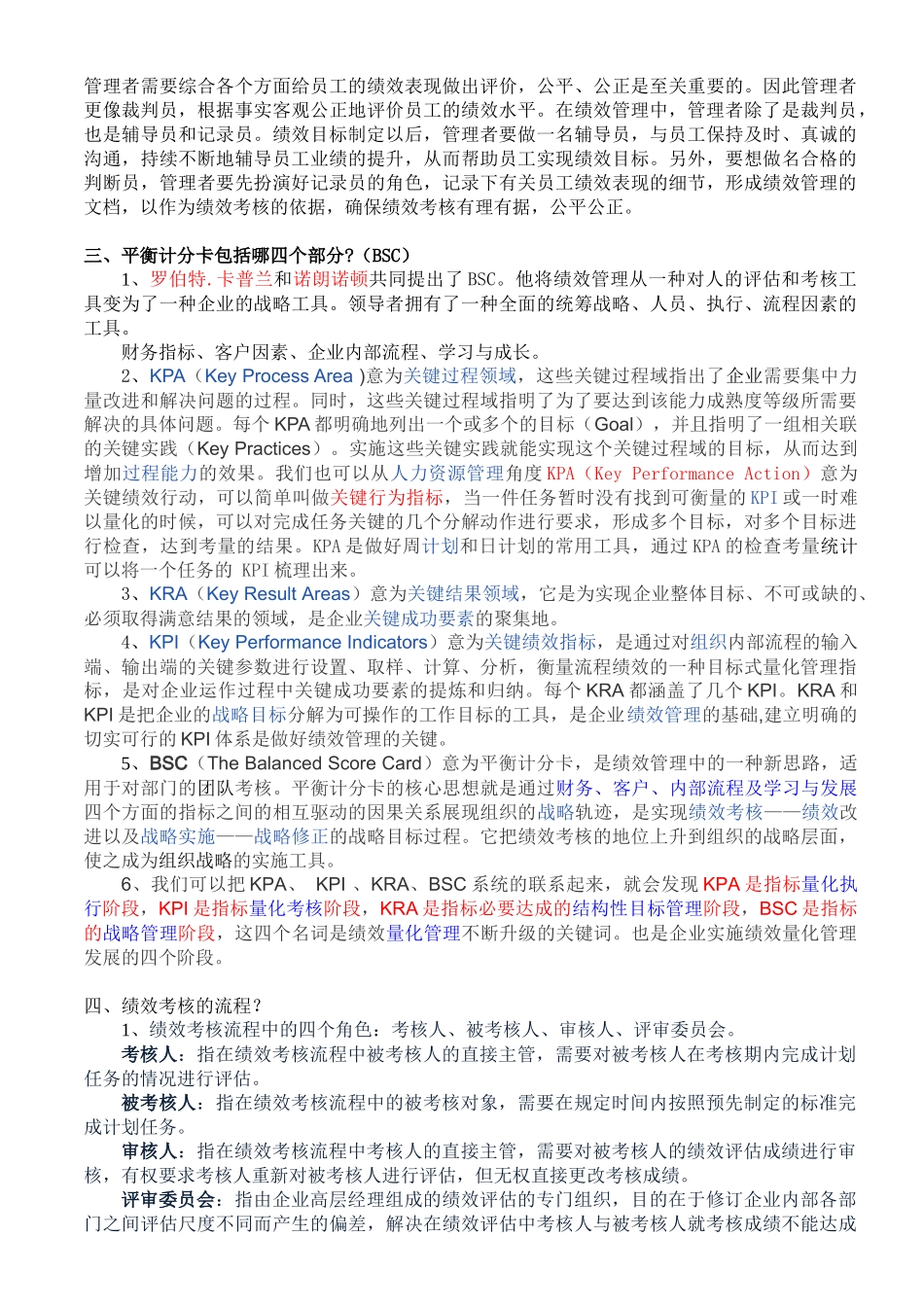 人力资源管理知识(一)_第2页