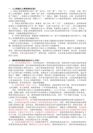 人力资源管理知识(一)