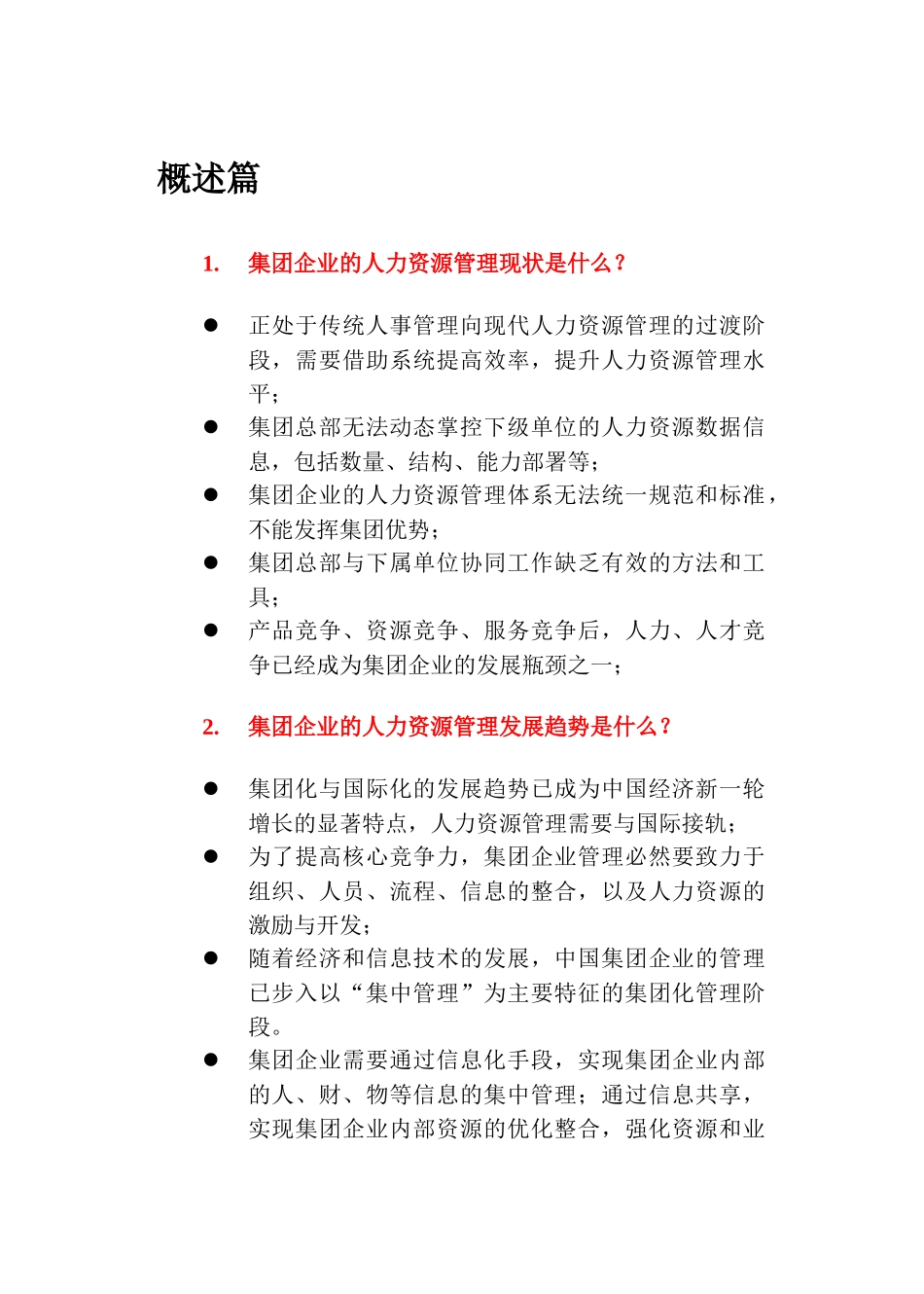 人力资源-eHR口袋书_第1页