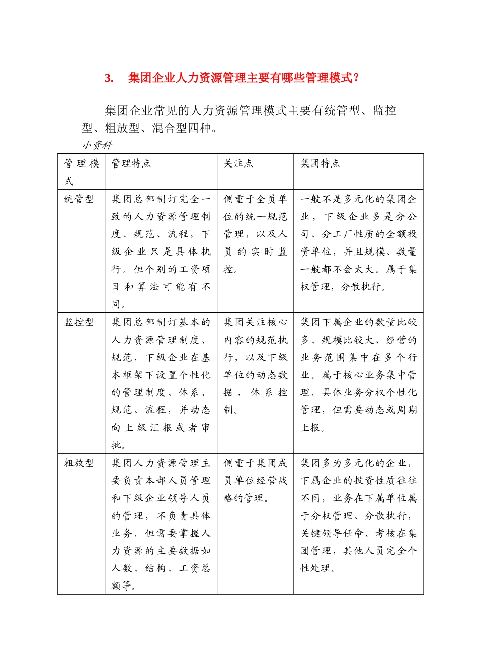人力资源-eHR口袋书_第3页