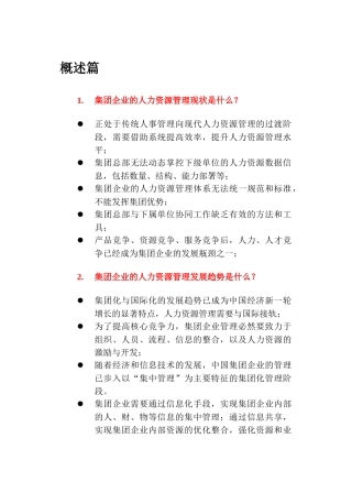 人力资源-eHR口袋书