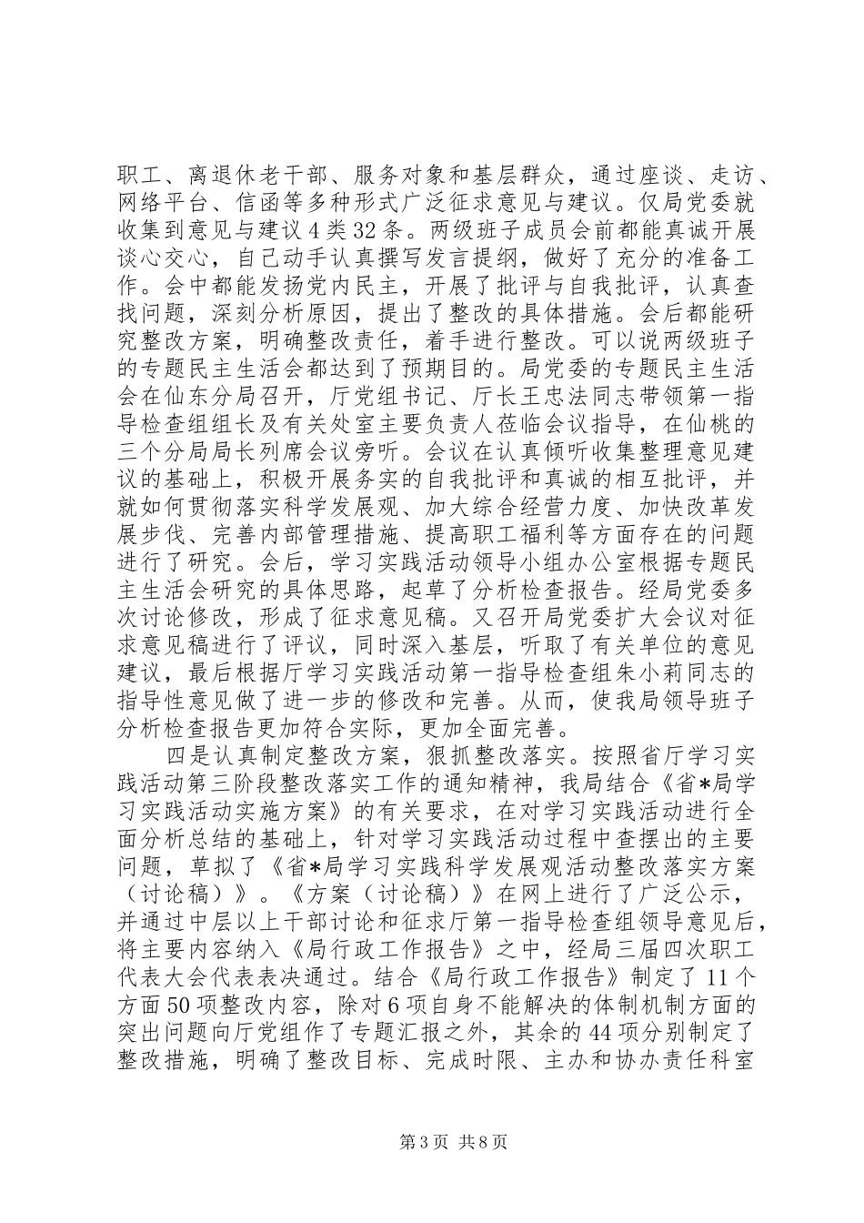 管理局科学发展个人的总结_第3页