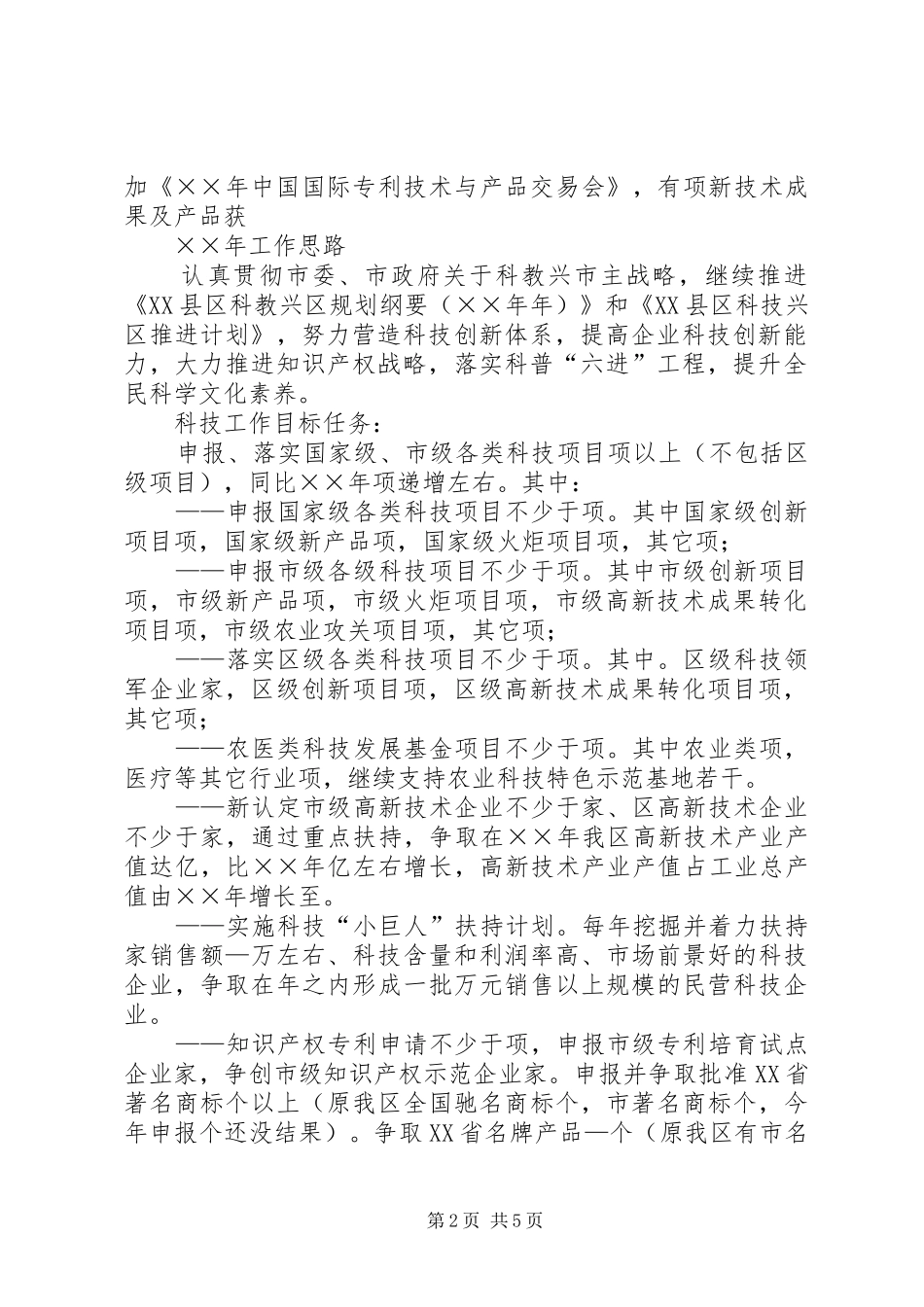 科委工作总结工作思路_第2页