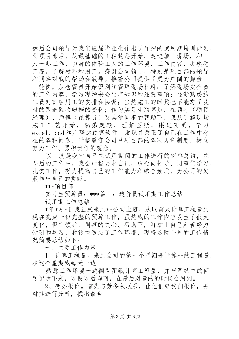 篇一：建筑工程预算员个人工作总结_第3页
