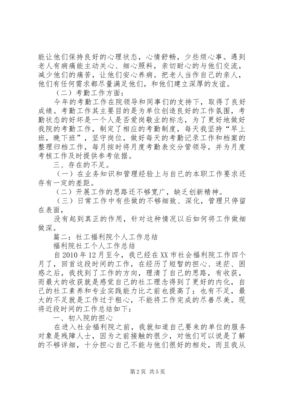 篇一：福利院职工个人工作总结_第2页