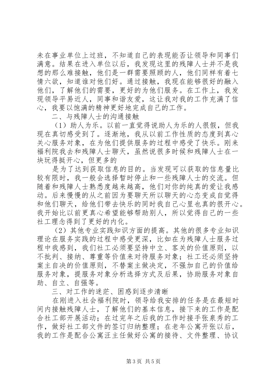 篇一：福利院职工个人工作总结_第3页