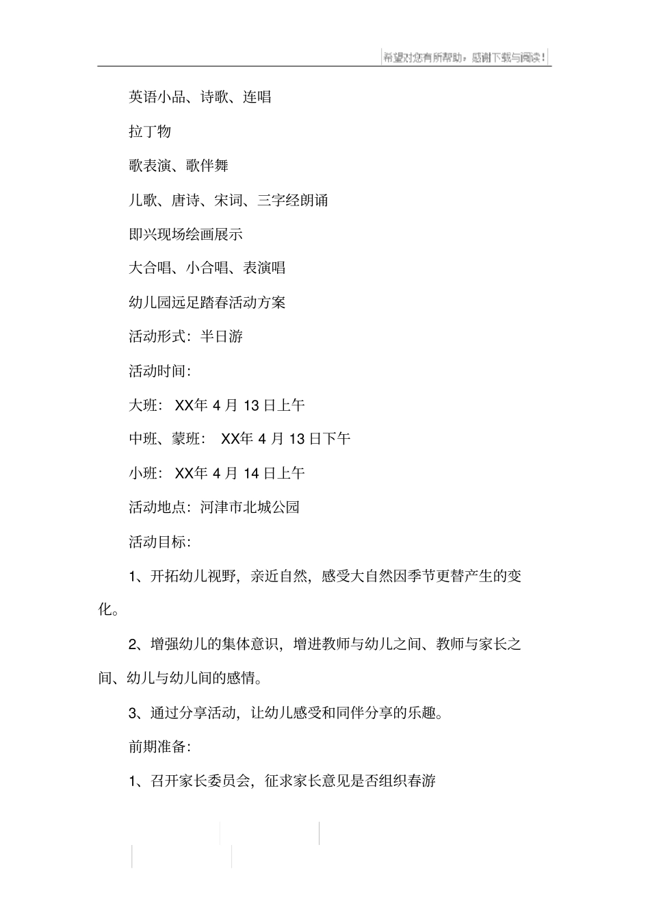 幼儿园迎新年文艺汇演活动方案_第2页