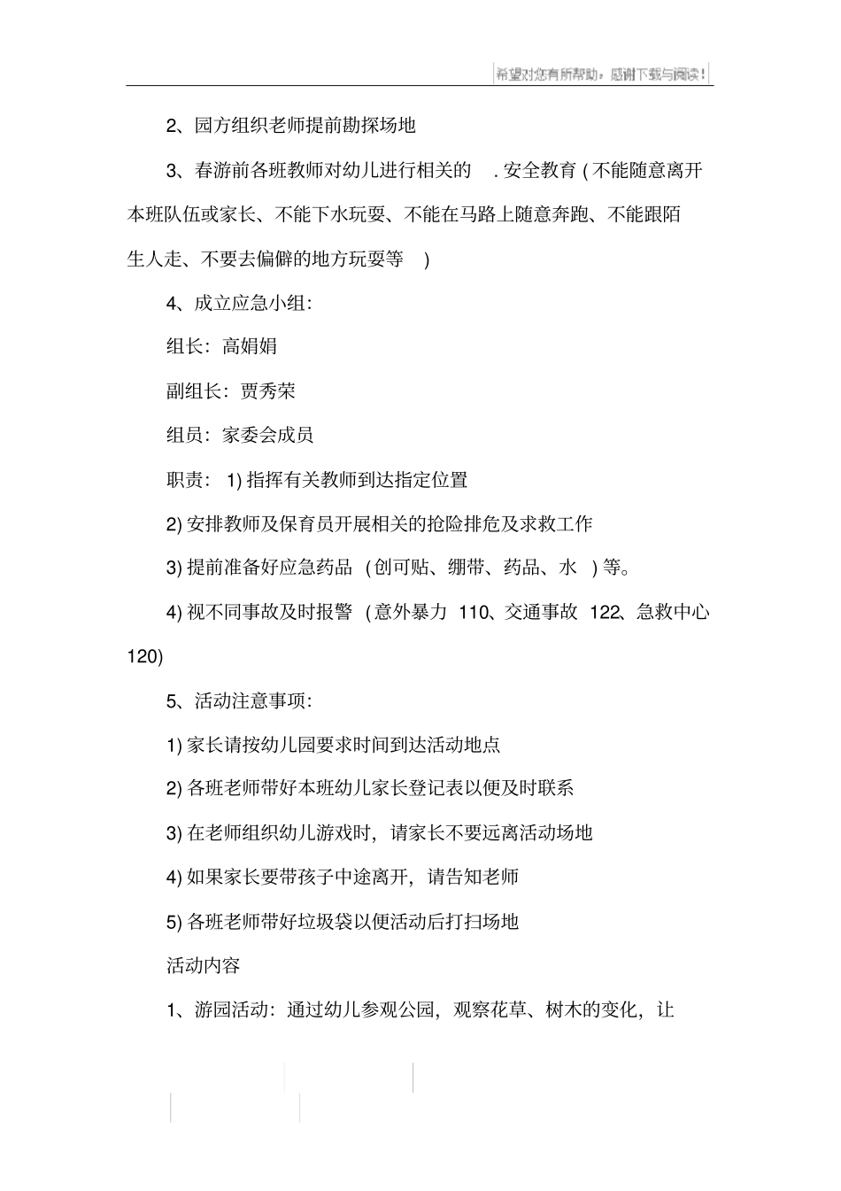 幼儿园迎新年文艺汇演活动方案_第3页