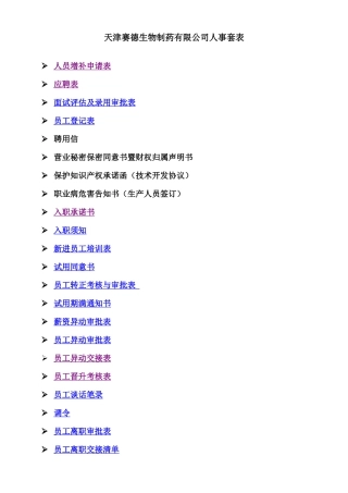 人事套表(抄送)