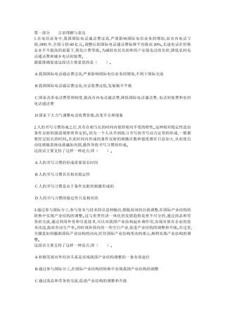 中石化校园招聘通用素质高职版卷