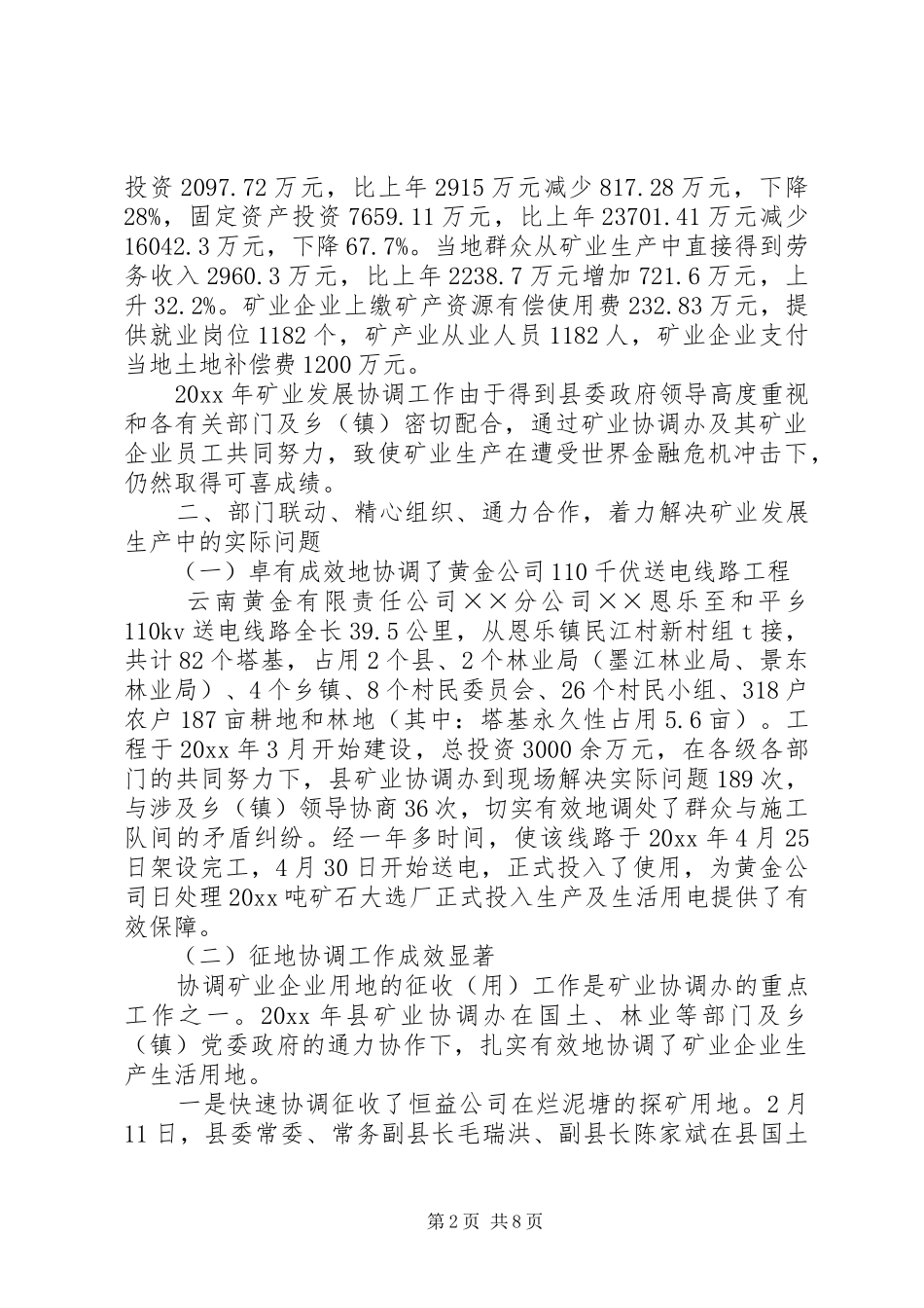 矿业协调办工作总结_第2页