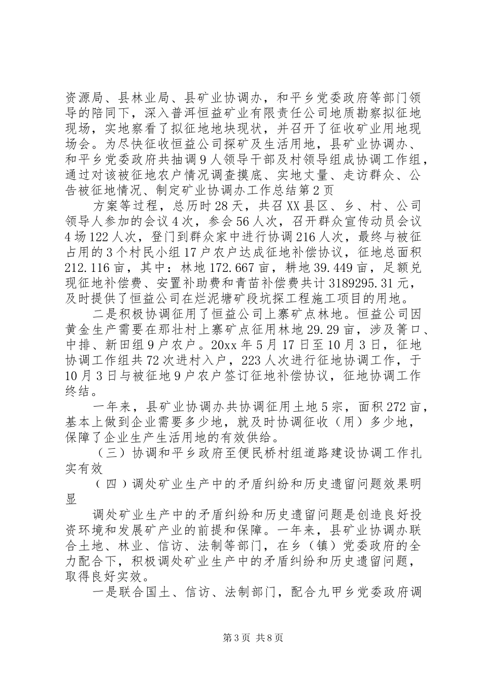 矿业协调办工作总结_第3页
