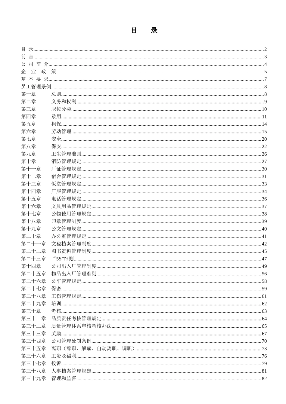 人力资源-qq员工手册_第2页