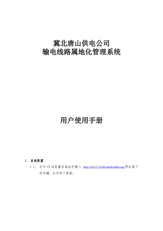 属地化管理系统培训资料