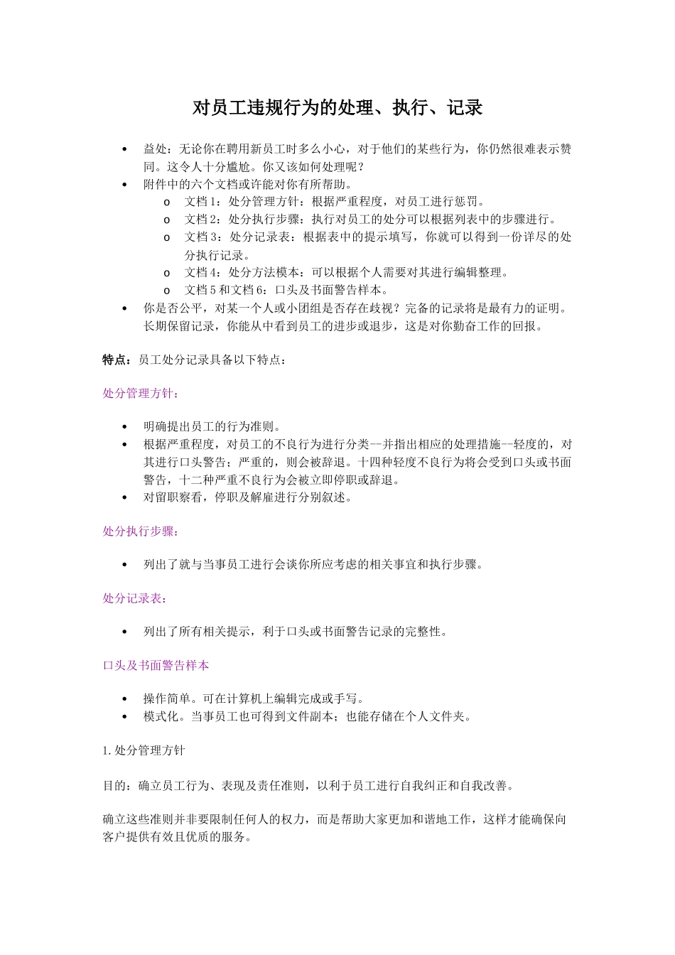 员工管理对员工违规行为的处理_第1页