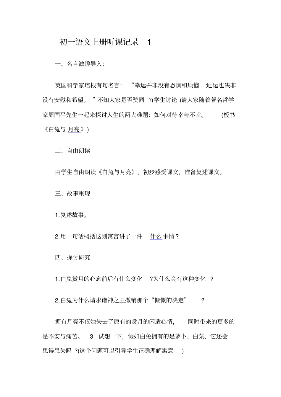 初一语文上册听课记录_第1页