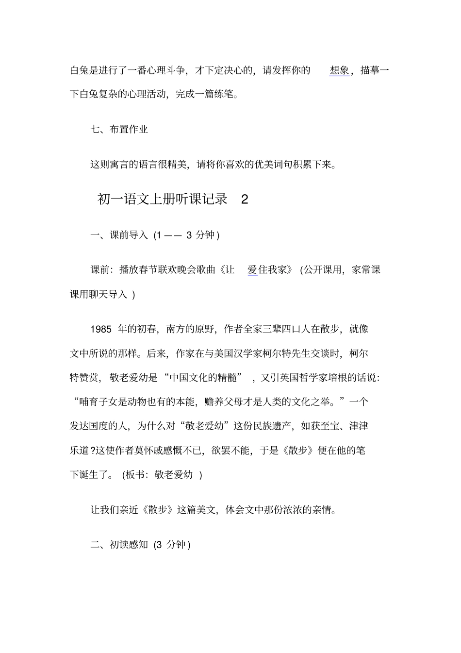 初一语文上册听课记录_第3页