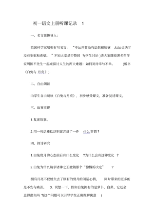 初一语文上册听课记录