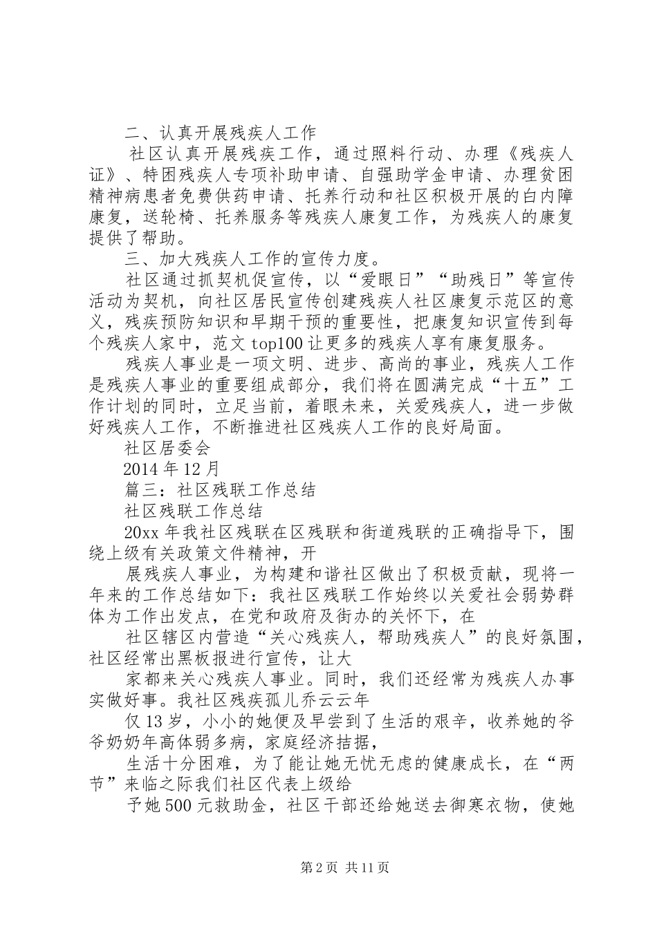 社区关爱残疾人工作总结_第2页