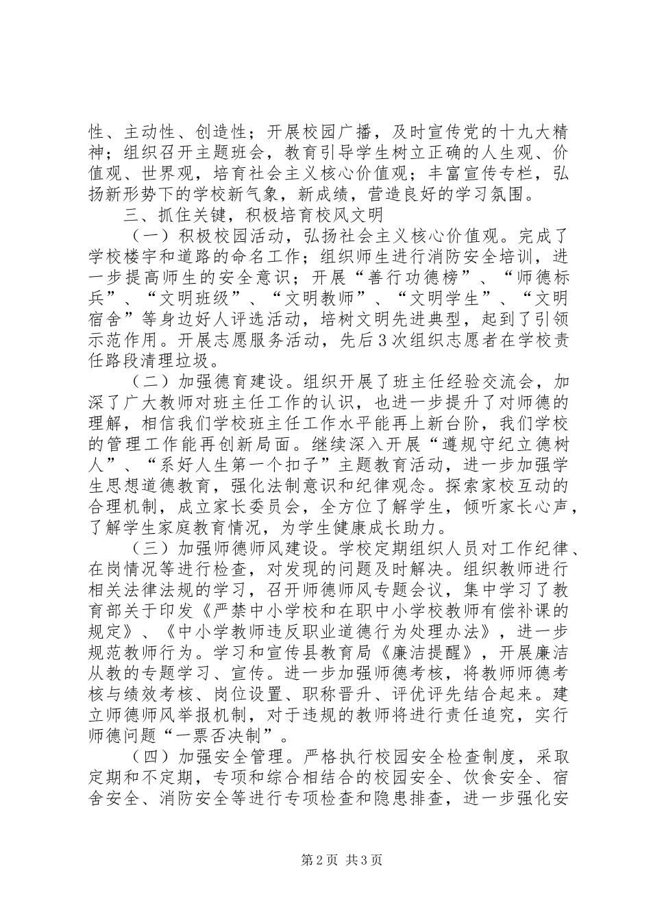 理家坪乡中学党支部意识形态工作总结_第2页