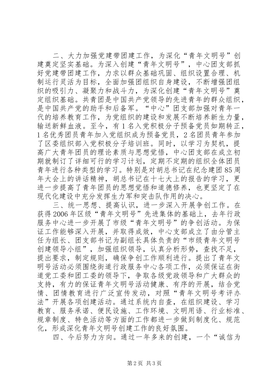 街道精神文明工作总结_第2页