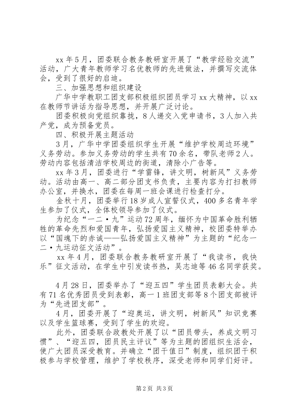 高中团支部工作总结范文_第2页