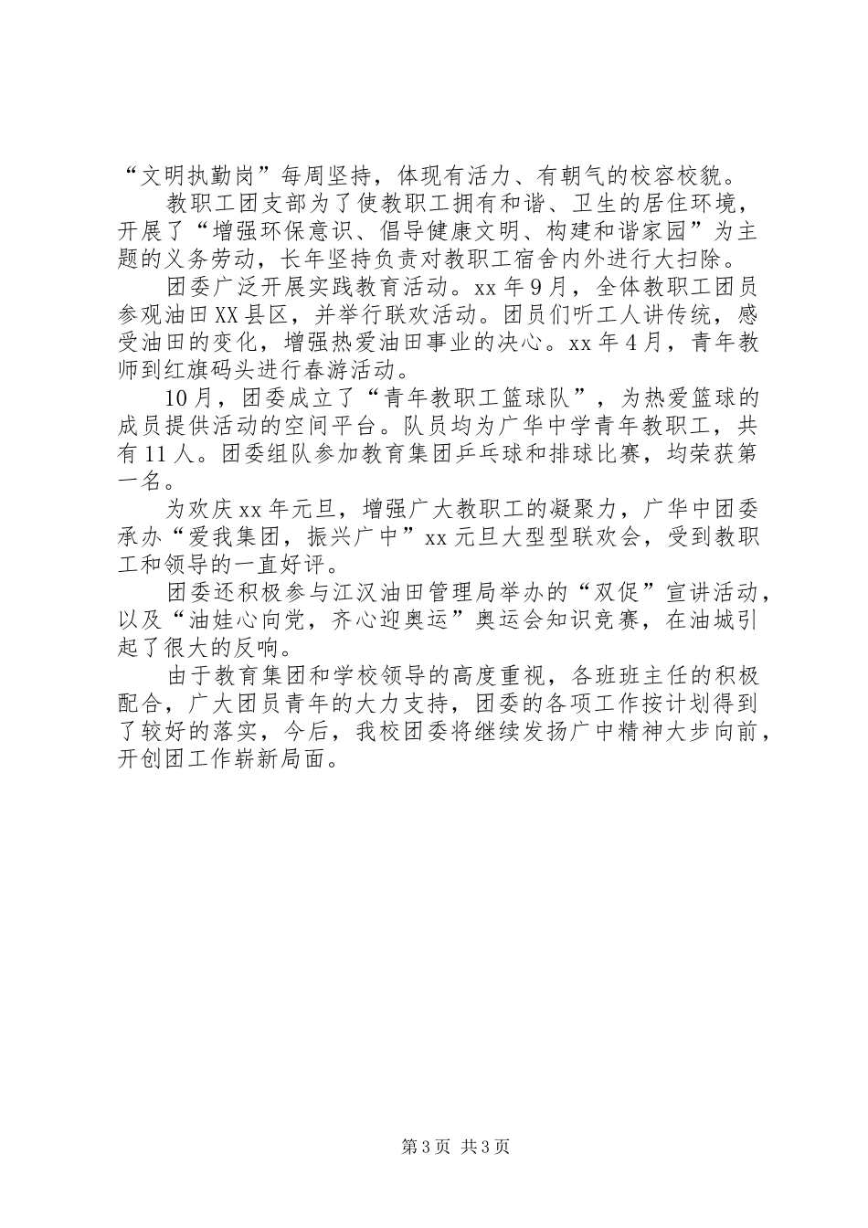 高中团支部工作总结范文_第3页