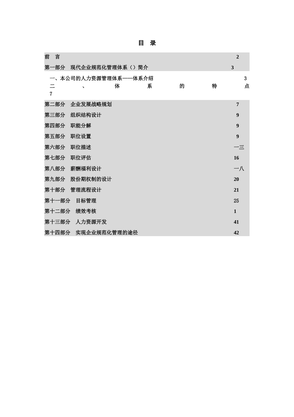 企业职位设置与描述_第2页