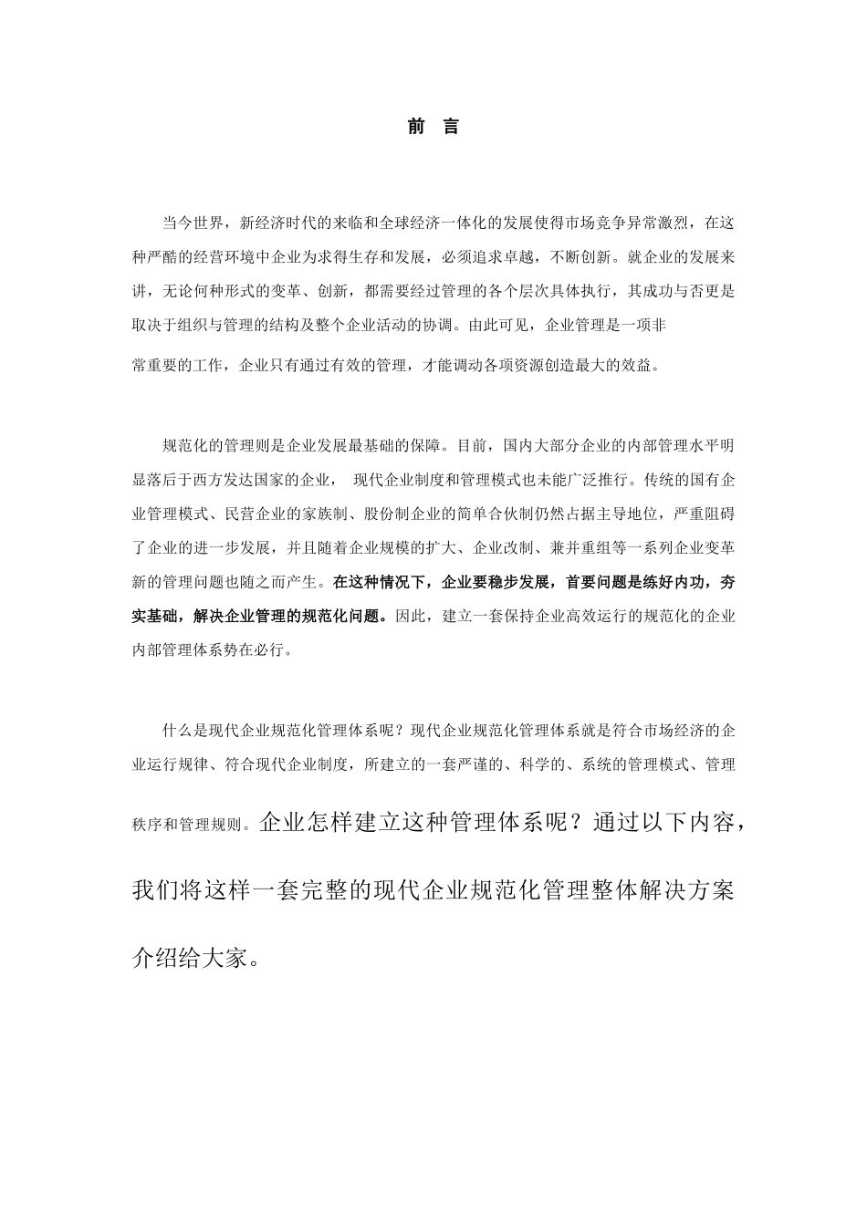 企业职位设置与描述_第3页