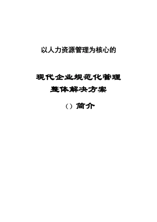 企业职位设置与描述