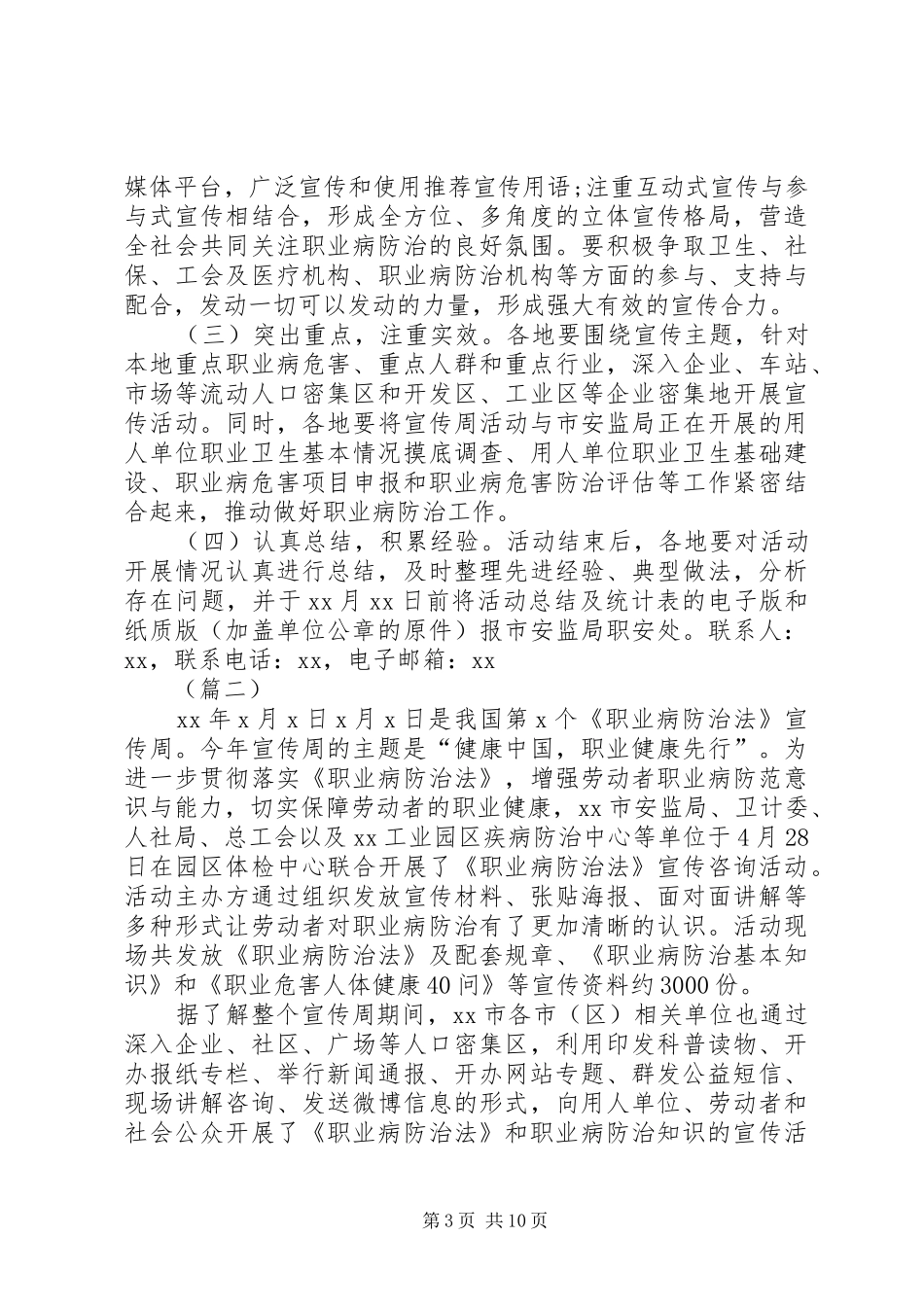 防职业病年度工作总结三篇_第3页