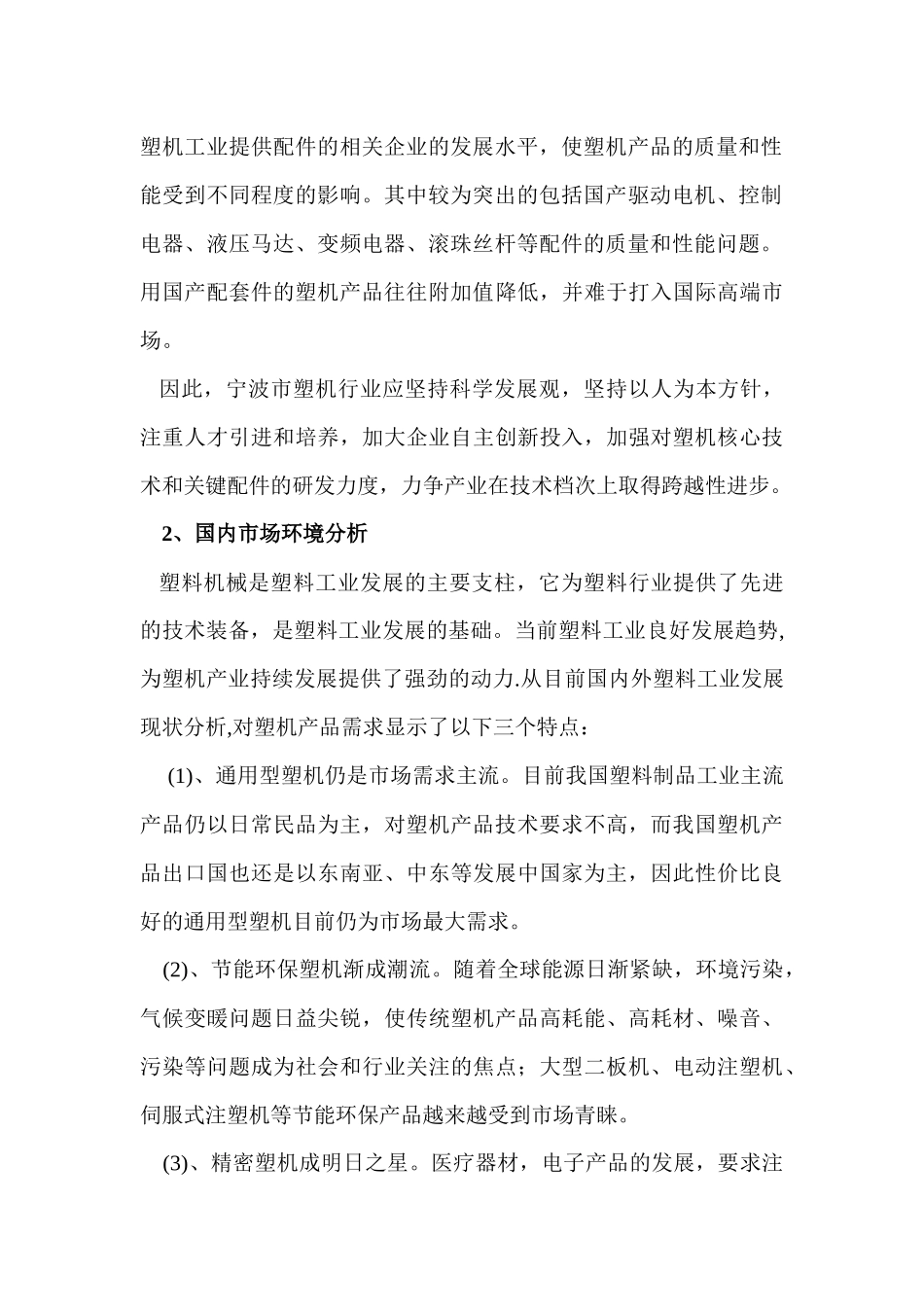 宁波塑机产业发展环境_第2页