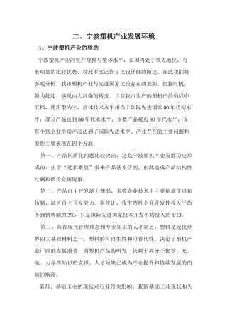 宁波塑机产业发展环境