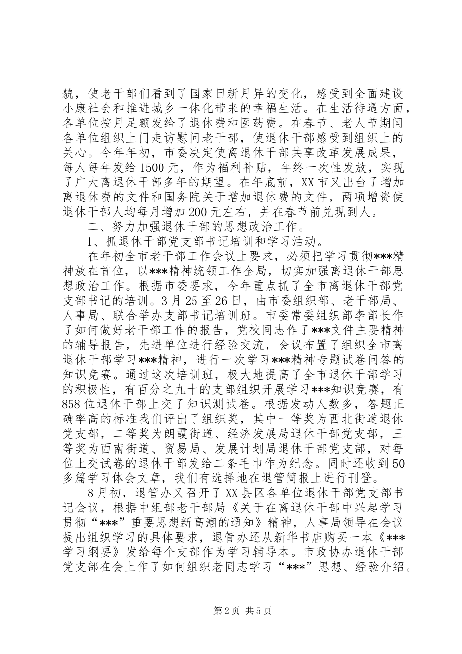 老干部工作总结_4_第2页