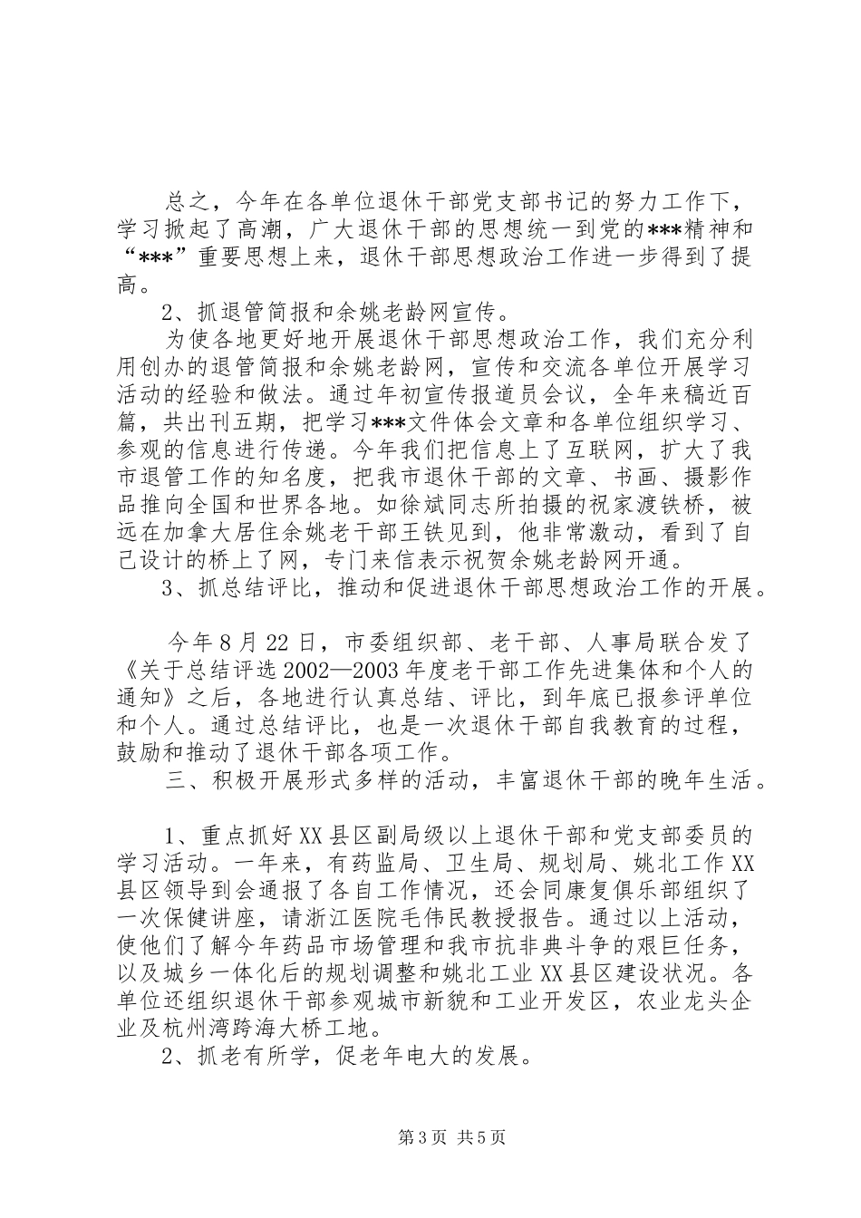老干部工作总结_4_第3页