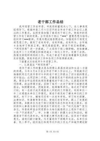 老干部工作总结_4