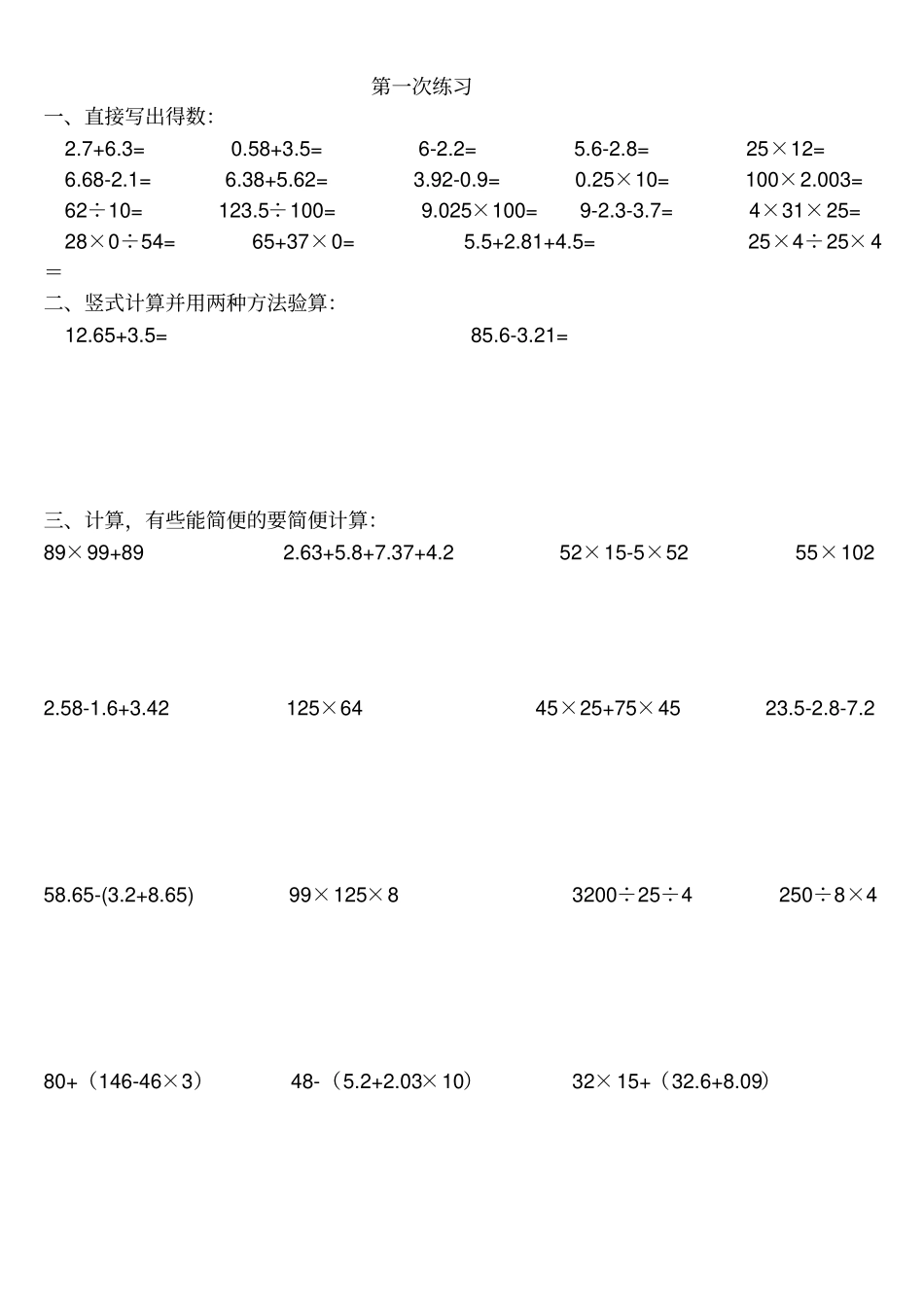 四下计算练习_第1页