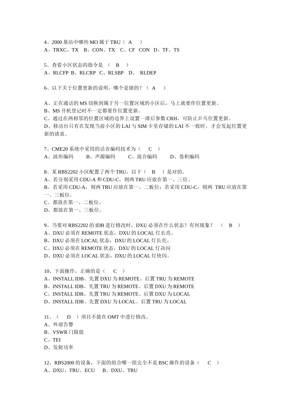 人力资源-BSC值班人员资质认证理论知识考试试卷_第2页