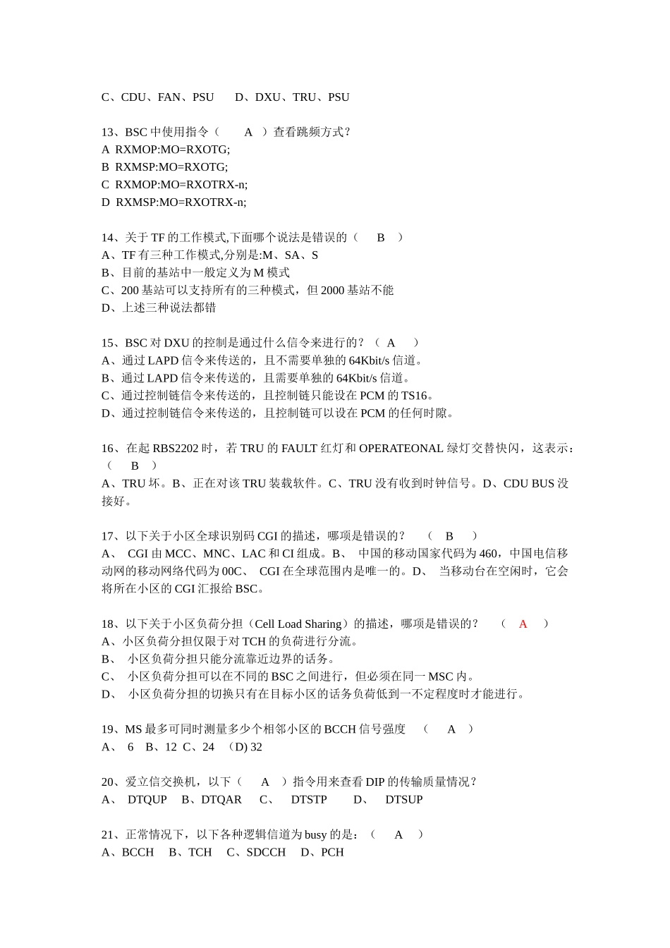 人力资源-BSC值班人员资质认证理论知识考试试卷_第3页