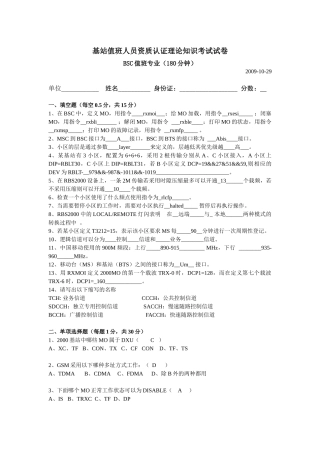 人力资源-BSC值班人员资质认证理论知识考试试卷