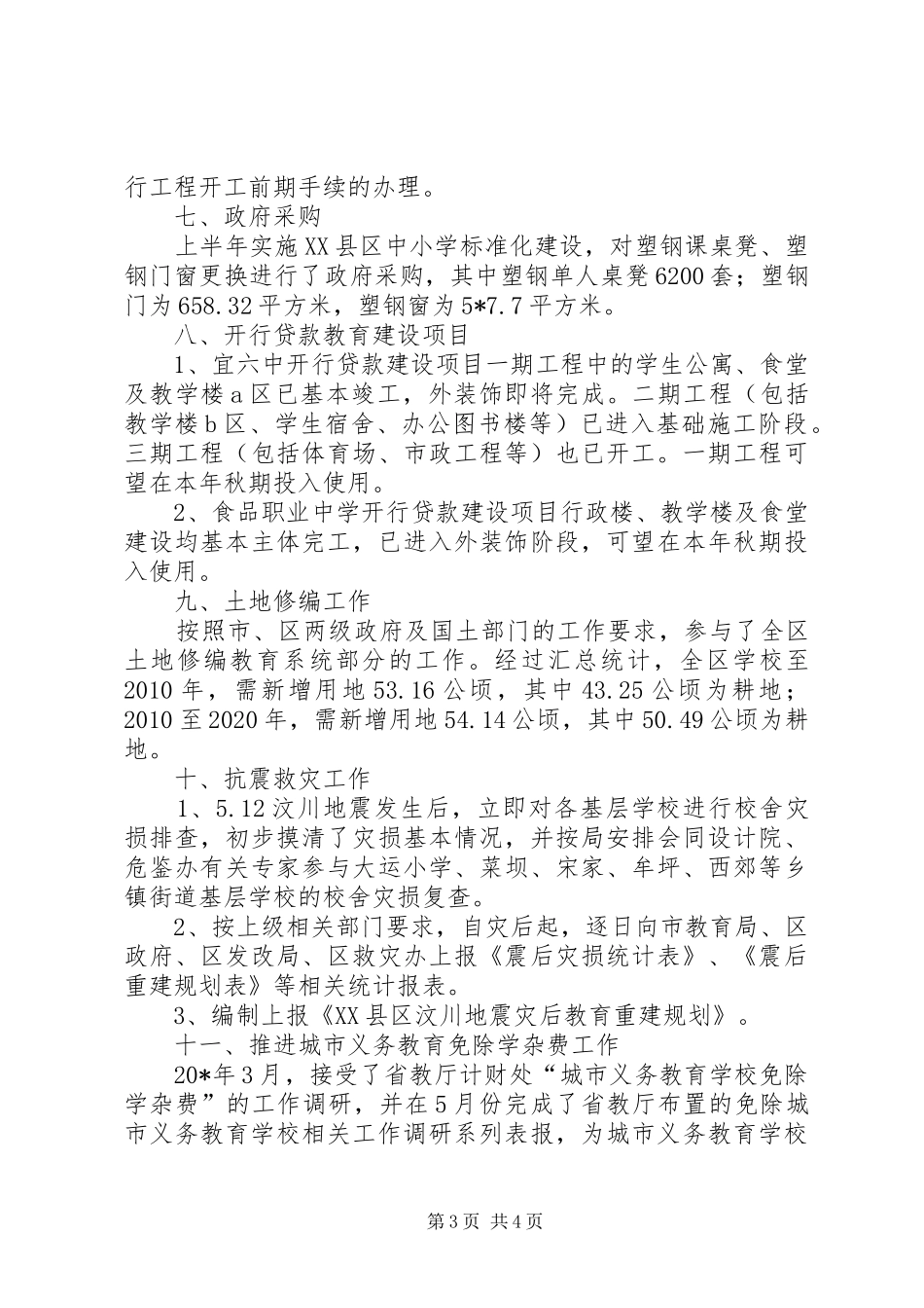 计财股上半年工作小结_第3页