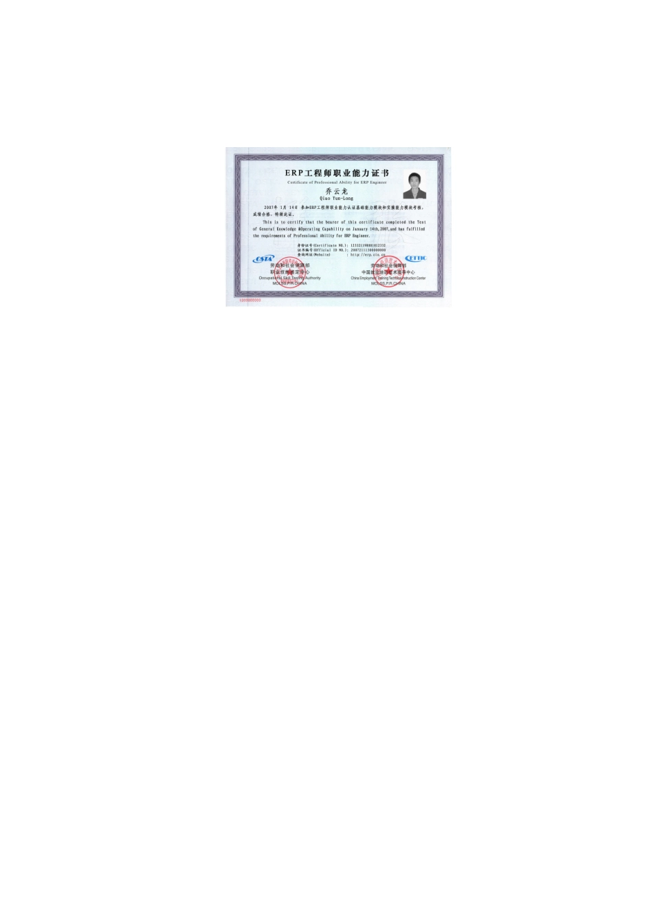 人力资源-erp工程师职业能力认证项目简介_第3页