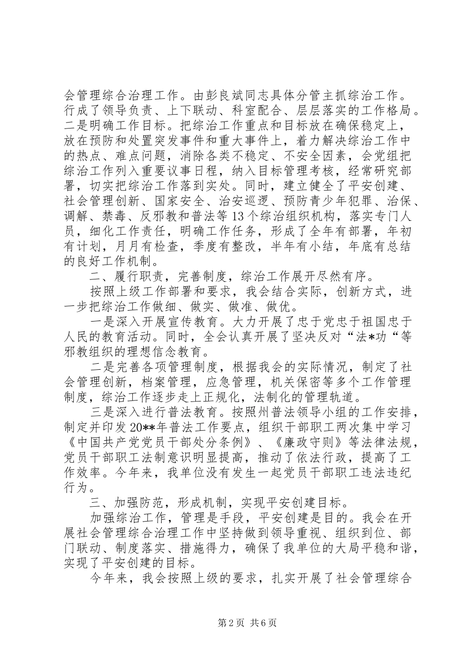 贸促会保密工作总结范文三篇_第2页