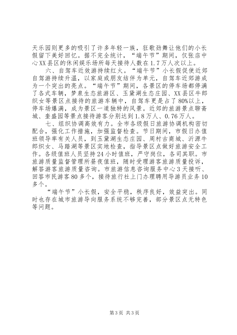 端午节安全的工作总结范文_第3页