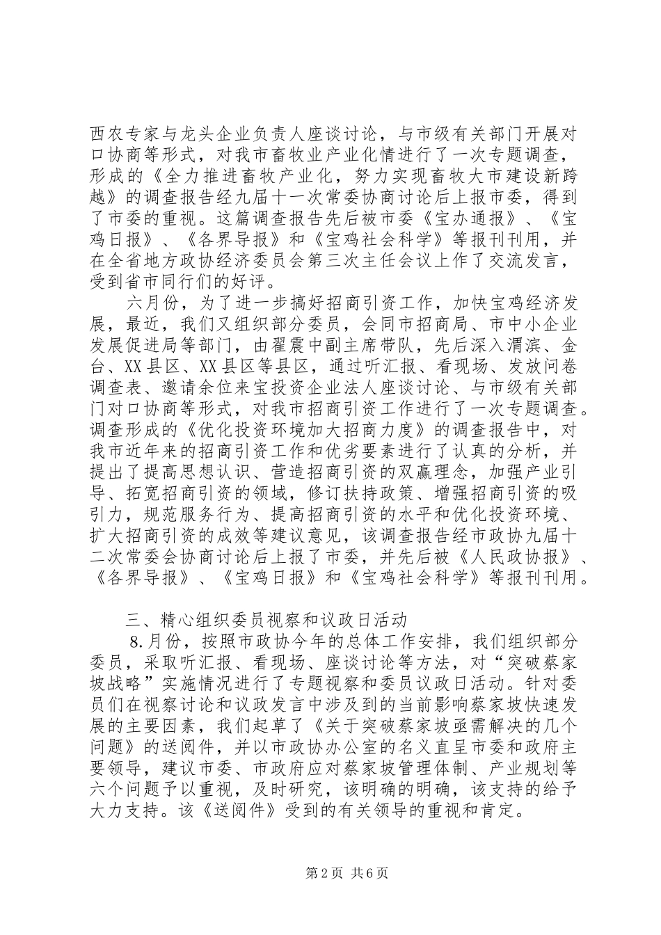 经济科技委员会工作总结_第2页