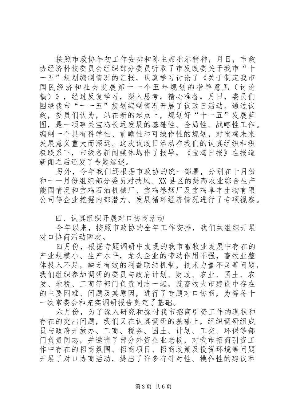 经济科技委员会工作总结_第3页