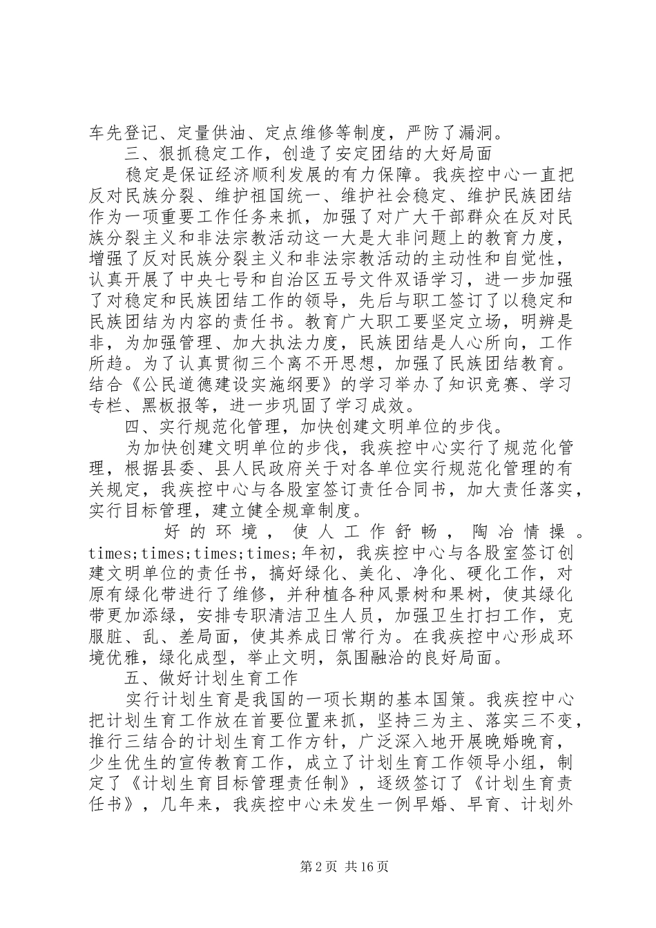 疾控中心个人年终总结_第2页